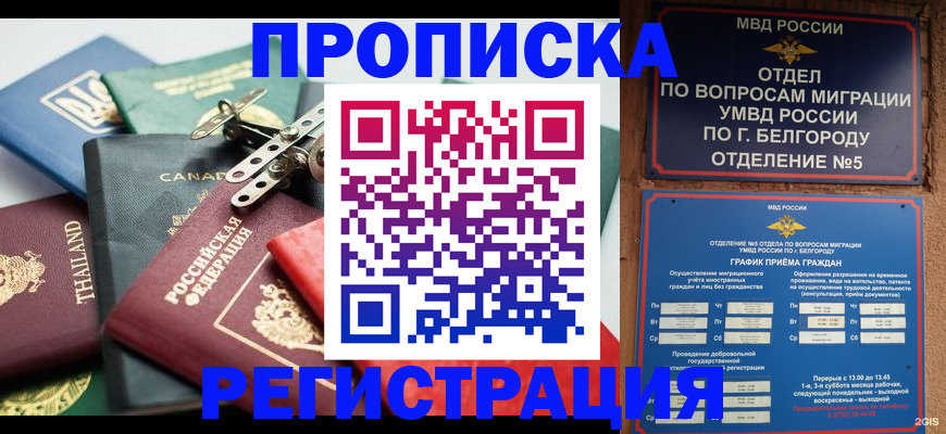временная регистрация недорого в Каменск-Шахтинском